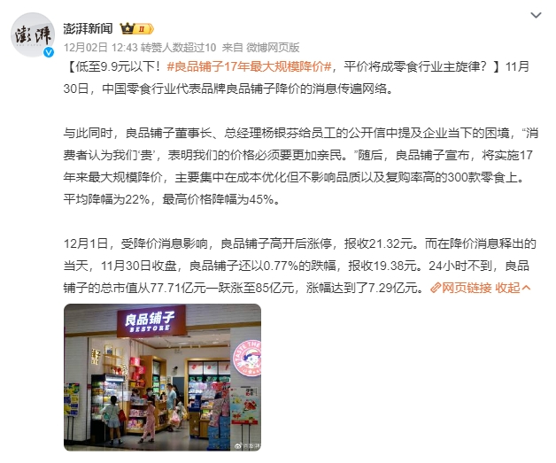 图片来源：微博截图另一边的零食量贩店就好过了吗？