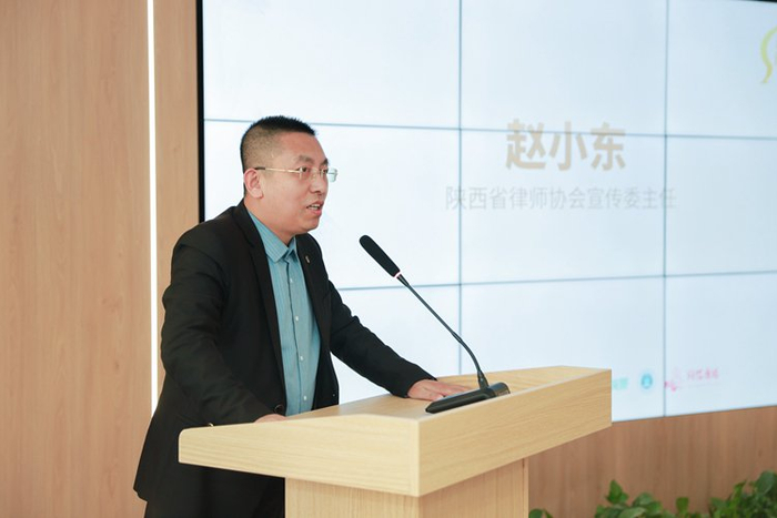 陕西省律师协会宣传委主任赵小东致辞