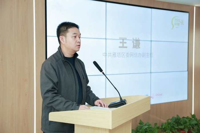 西安市雁塔区委网信办副主任王谦致辞