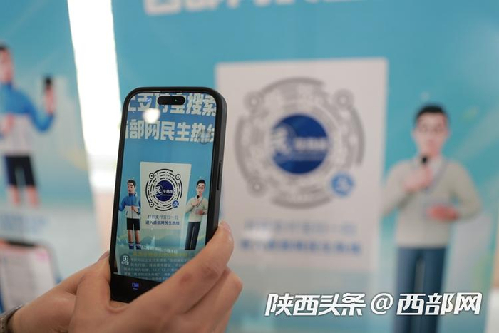 扫码进入西部网民生热线