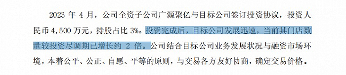 图片来源：企业公告截图