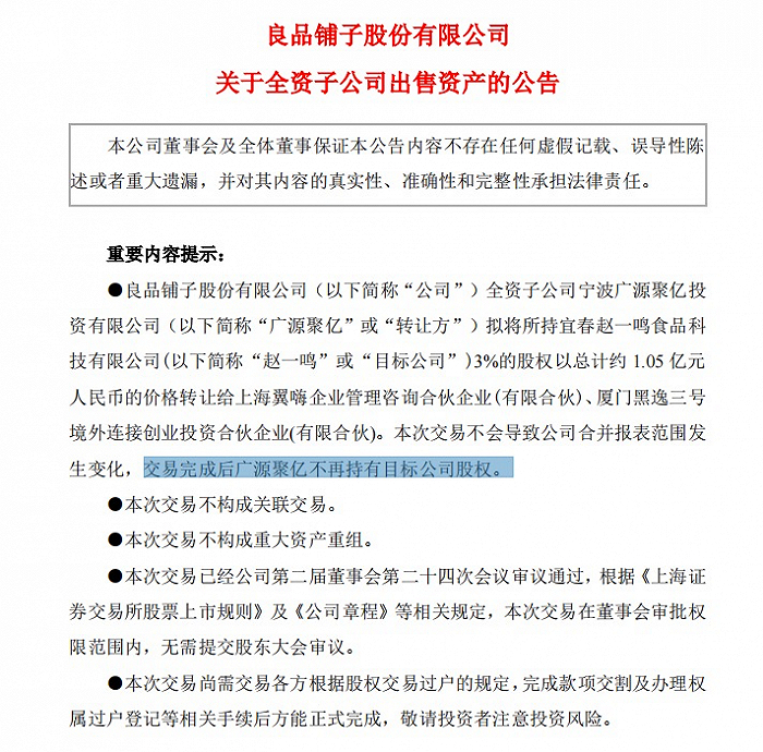 图片来源：企业公告截图