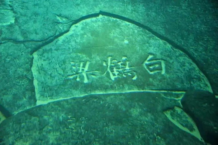 ▲白鹤梁题刻。重庆白鹤梁水下博物馆供图