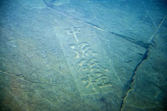 ▲白鹤梁题刻。重庆白鹤梁水下博物馆供图