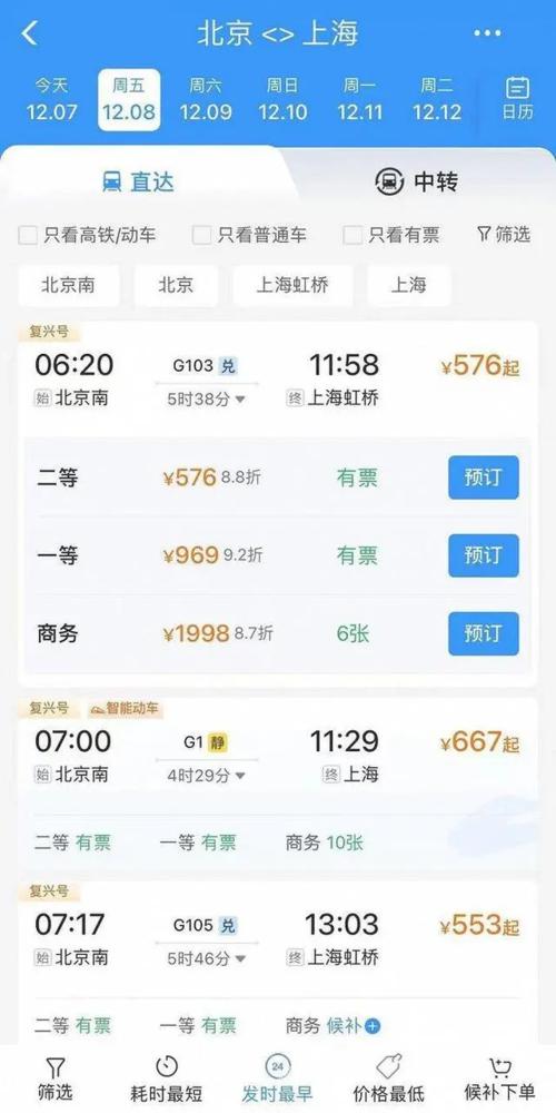 12306app新改版增加車次折扣信息是否優惠一目瞭然