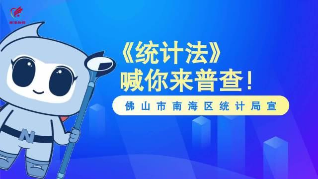 統計法喊你來普查啦12月31日將迎來普查標準時點