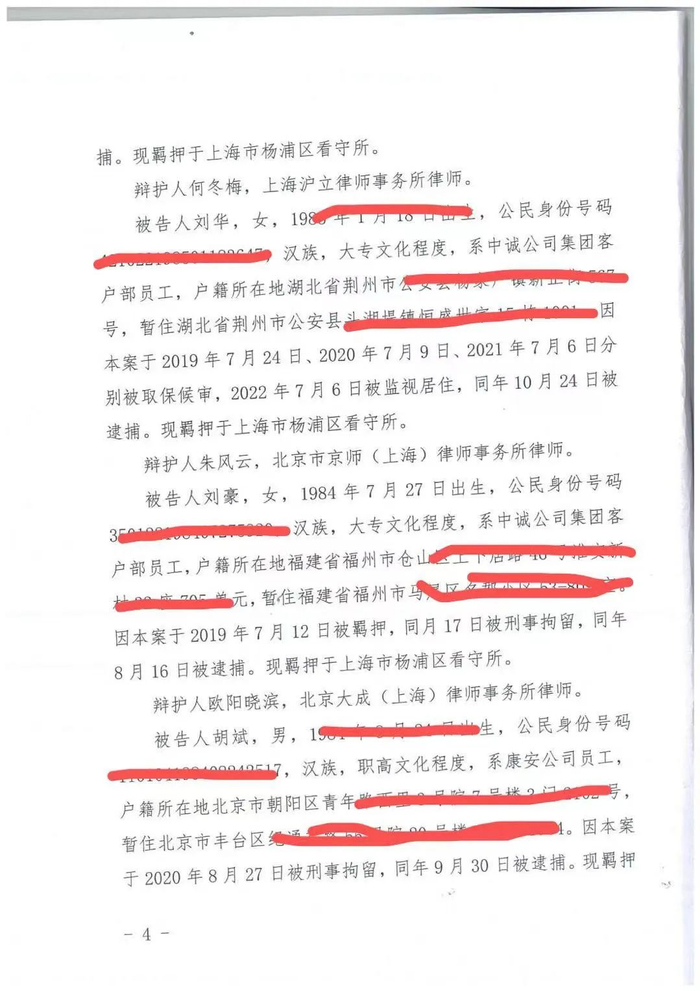 诺亚财富京东对峙前案细节:罗静等骗取湘财证券等300亿人民币一审刑事判决书