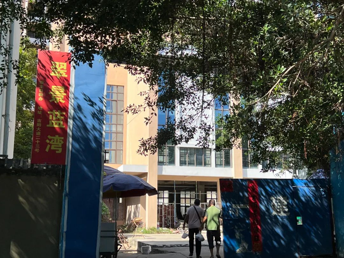 “翠景蓝湾”大门，业主请人制作名牌。陈标志/摄