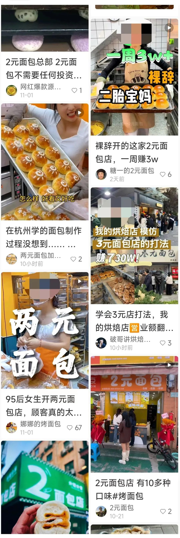 ▲有2元面包店商家宣称一周赚3万。社交网站截图