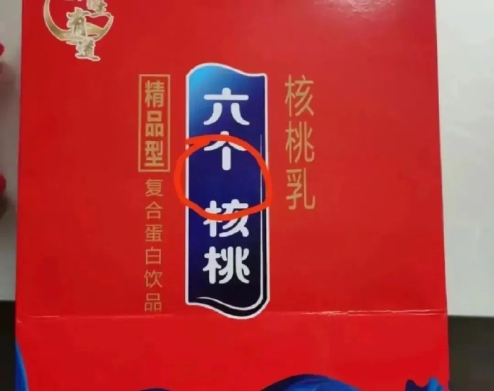 山寨商品包装乱象丛生 网友:买东西还是练眼力?|土鸡蛋_新浪新闻