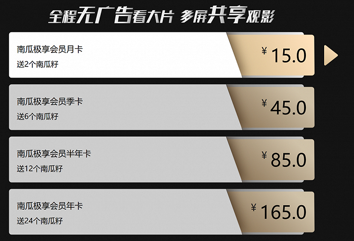 南瓜电影的会员制度