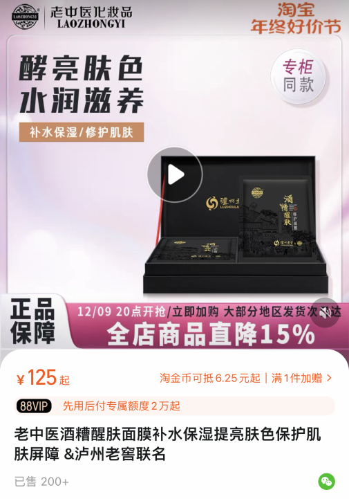 图 / 淘宝老中医化妆品自营店截图