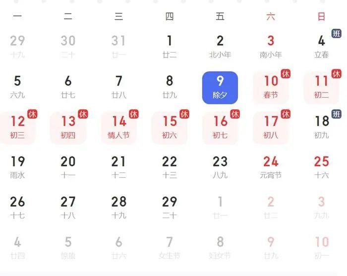 春节放假安排。集聚平台截图