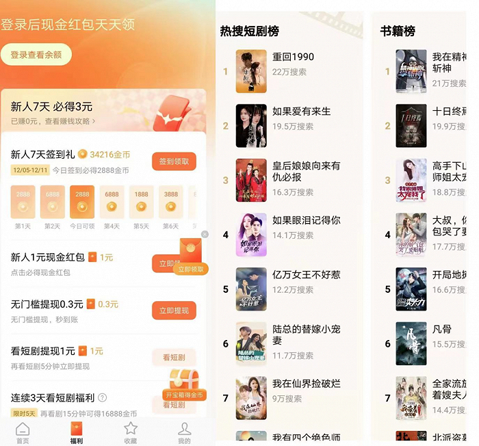 上线时间更长的红果短剧则玩法更多