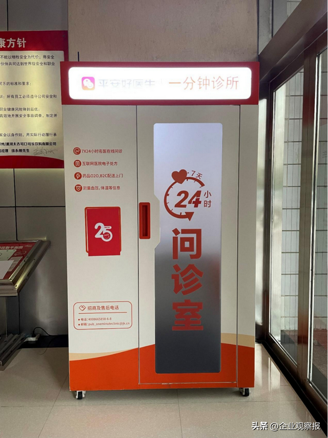 在太古可口可乐的郑州厂设立了“一分钟诊所”