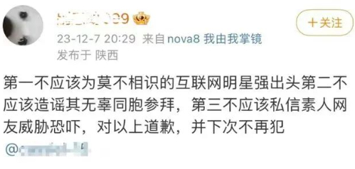 当事人曾发文道歉（已被删除）