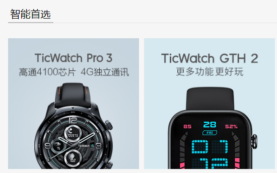 产品摘要，数据来源：出门问问官网