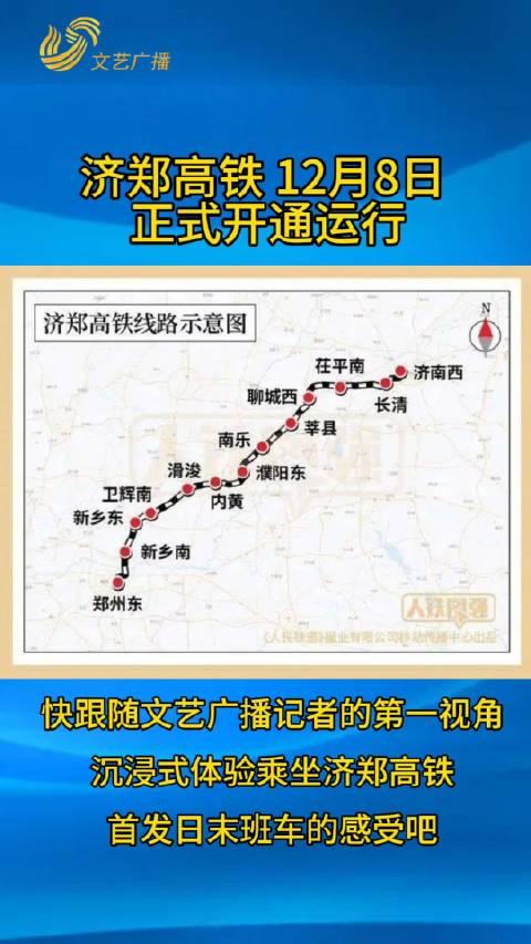 济郑高铁线路图图片