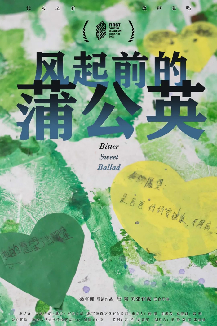 《风起前的蒲公英》海报