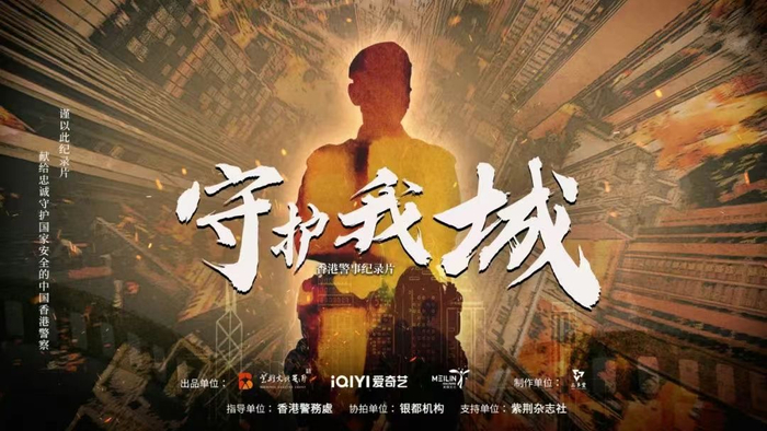 《守护我城》海报