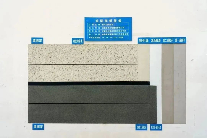 图：振兴溪境油漆样板展板