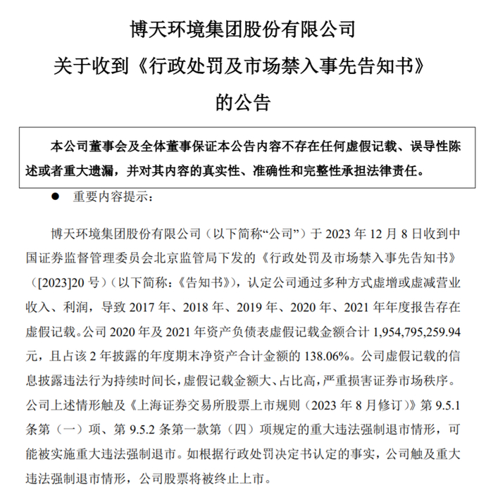 连续5年造假,虚假记载金额近20亿!触及重大违法强制退市情形!股民:永远不要赌...|退市|财务造假_新浪新闻