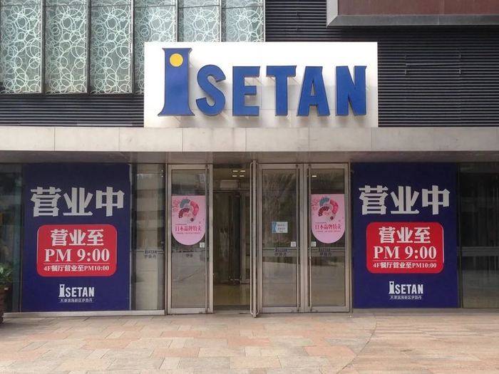 重磅!「伊势丹」关店,退出中国?|日本|天津市|百货|三越|天津_新浪新闻