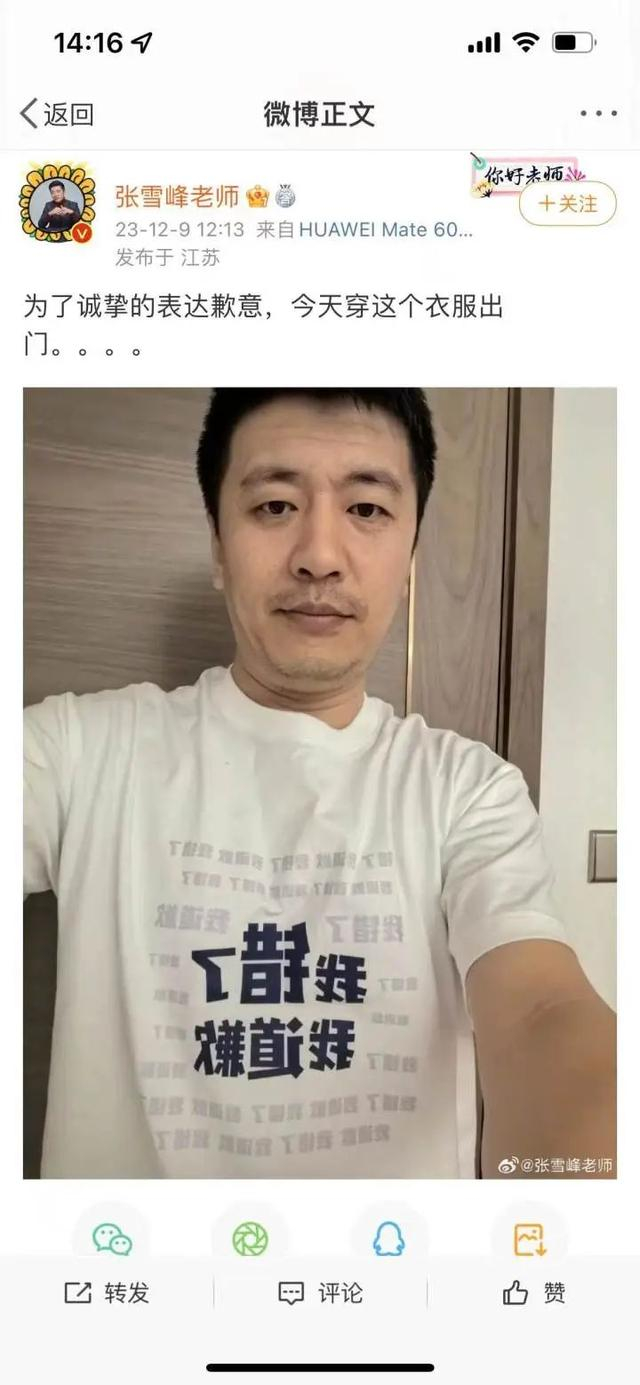 热搜第一张雪峰道歉回应文科都是服务业
