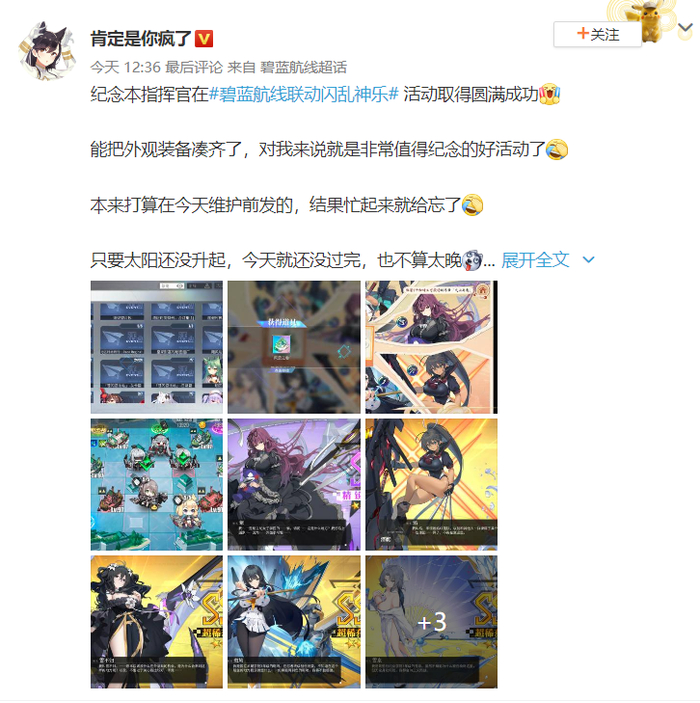 刚刚结束的《碧蓝航线》X《闪乱神乐》联动