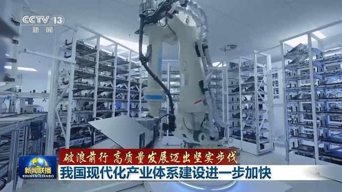 破浪前行 高质量发展迈出坚实步伐丨追“智”逐“绿”迈向高端!我国现代化产业体系建设按下“加速键”__财经头条