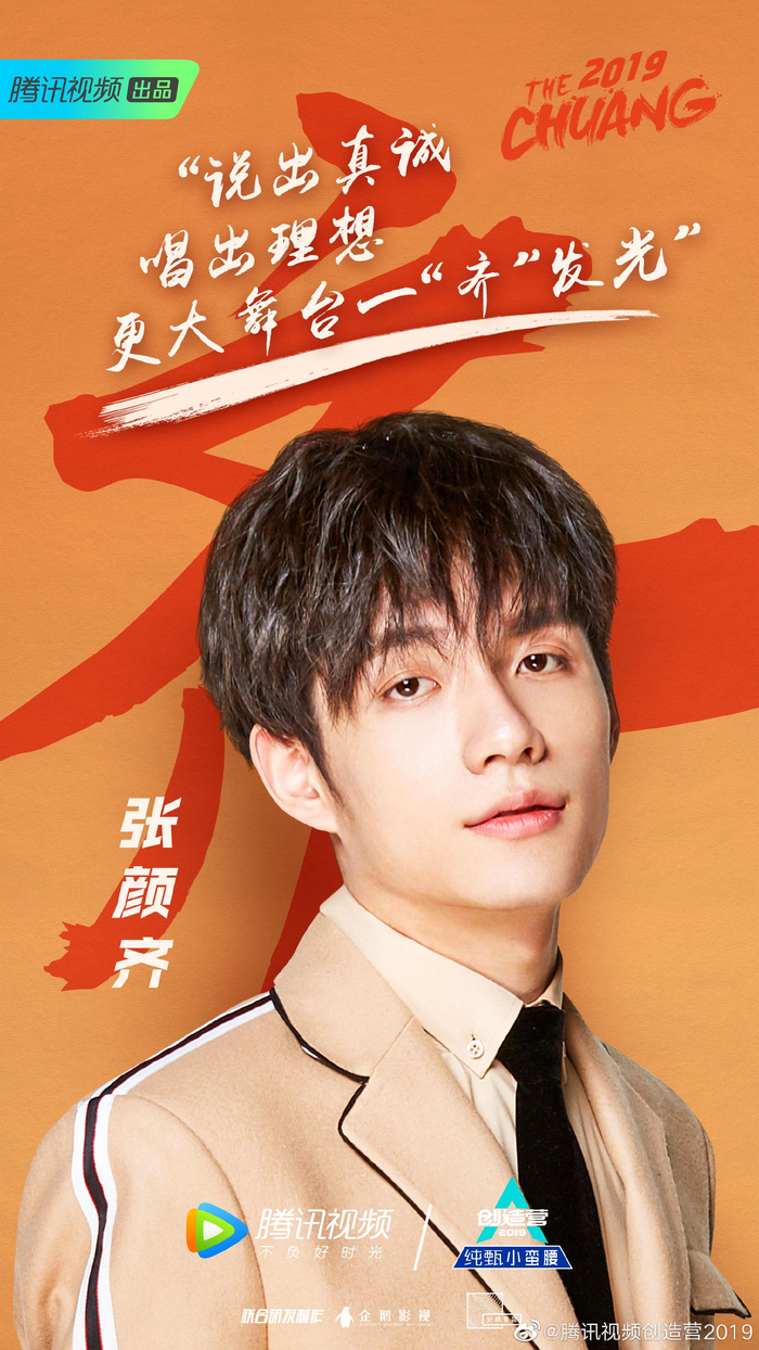 张颜齐在《创造营2019》里以第七名出道