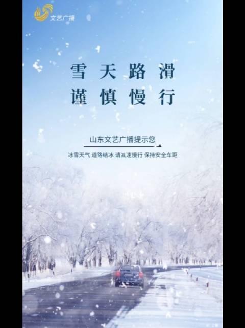 雪天路滑图片带字图片