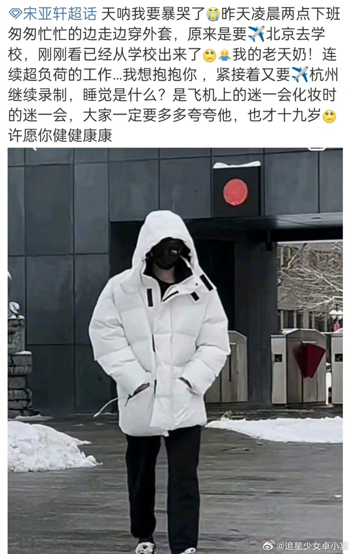看到粉丝整理的宋亚轩12月行程安排