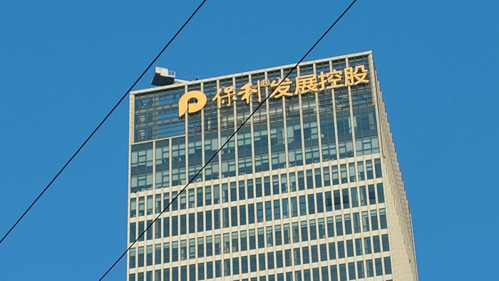 保利发展:拟回购最多20亿元公司股份,保利集团计划增持最多5亿元|人民