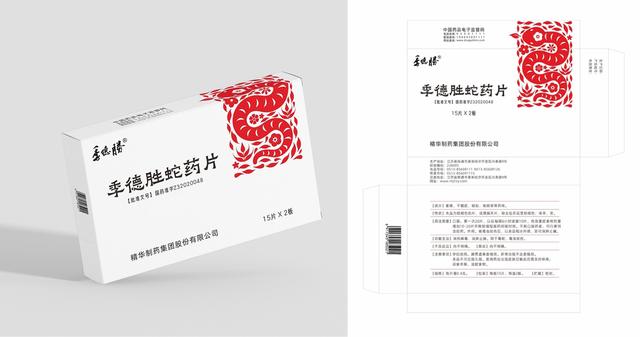 季德胜蛇药片包装盒设计大赛评选揭晓