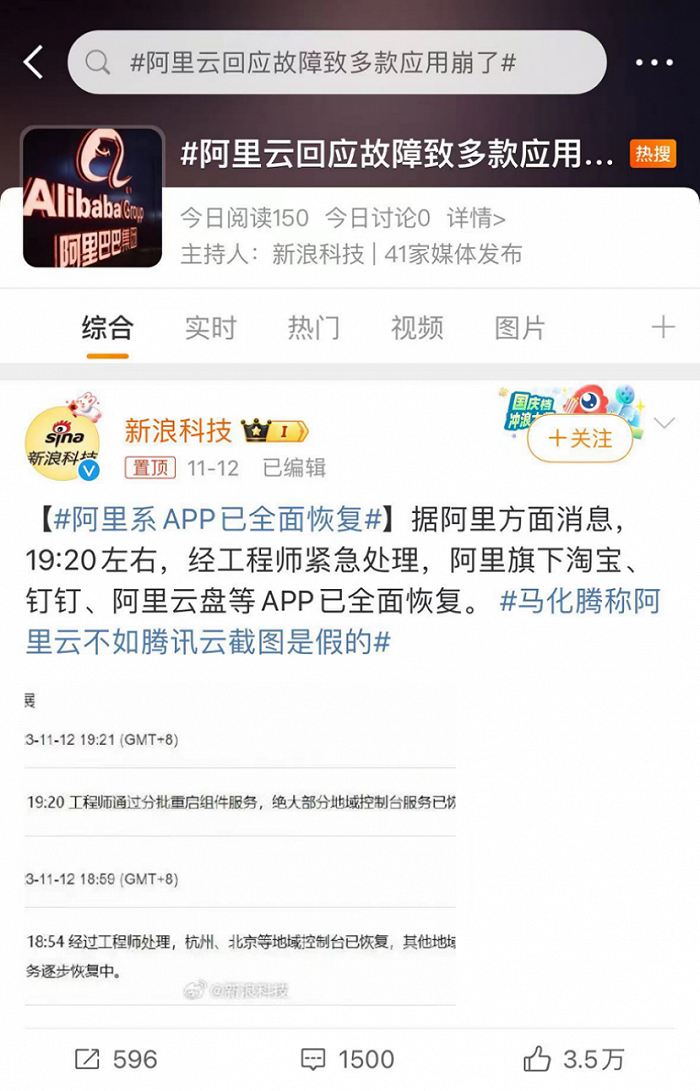 ▲阿里云相关新闻频频登上热搜。图 / 截图