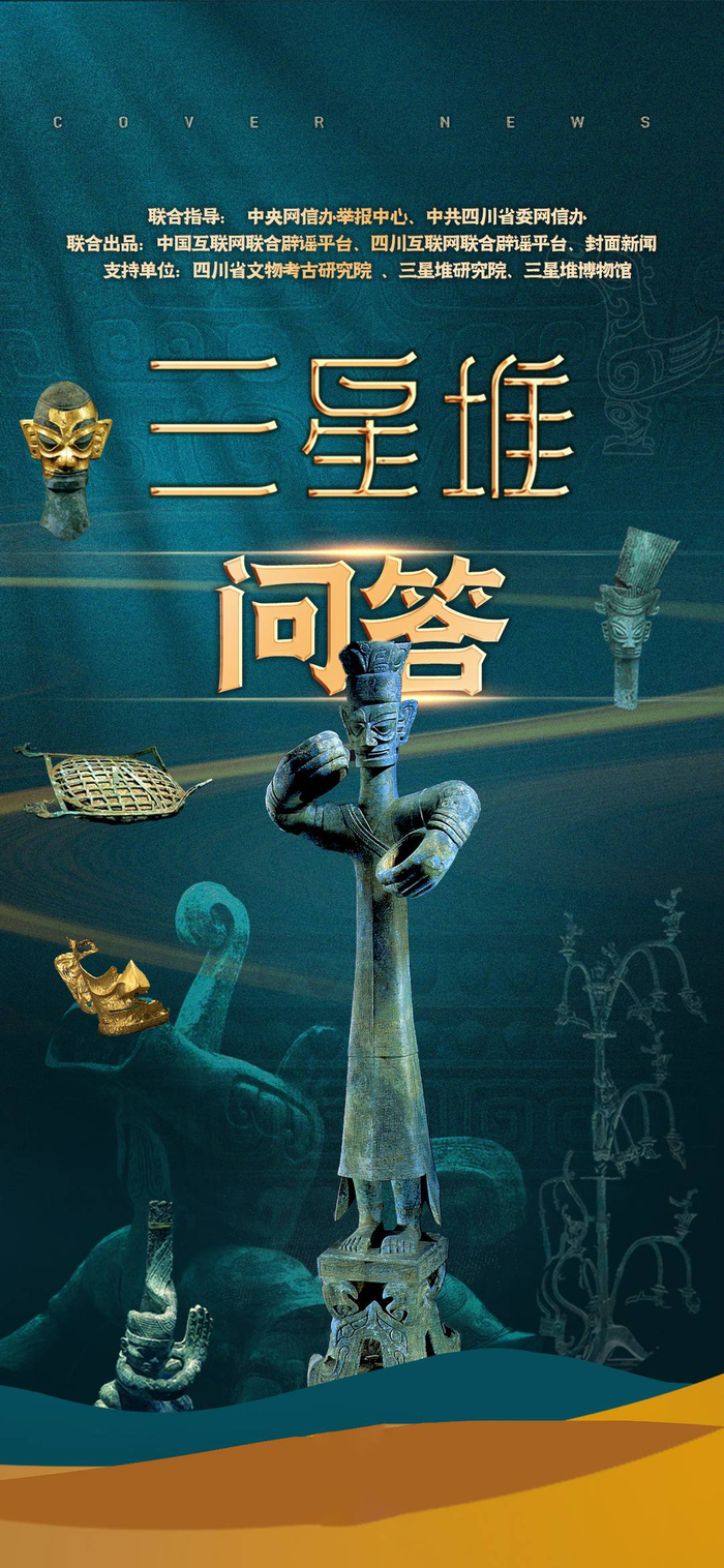 打开三星堆的问号|开栏语|三星堆_新浪新闻
