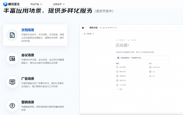 图片来源：腾讯混元官网截图