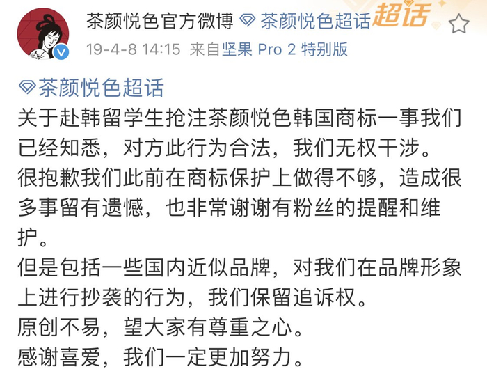 茶颜悦色2019年发布的声明。（图片来源：微博@茶颜悦色官方微博）