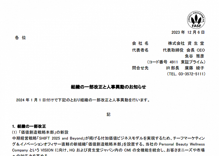图片源于资生堂集团官网