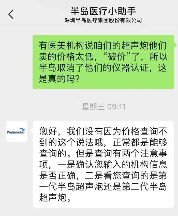 ▲半岛医疗人工客服回复截图
