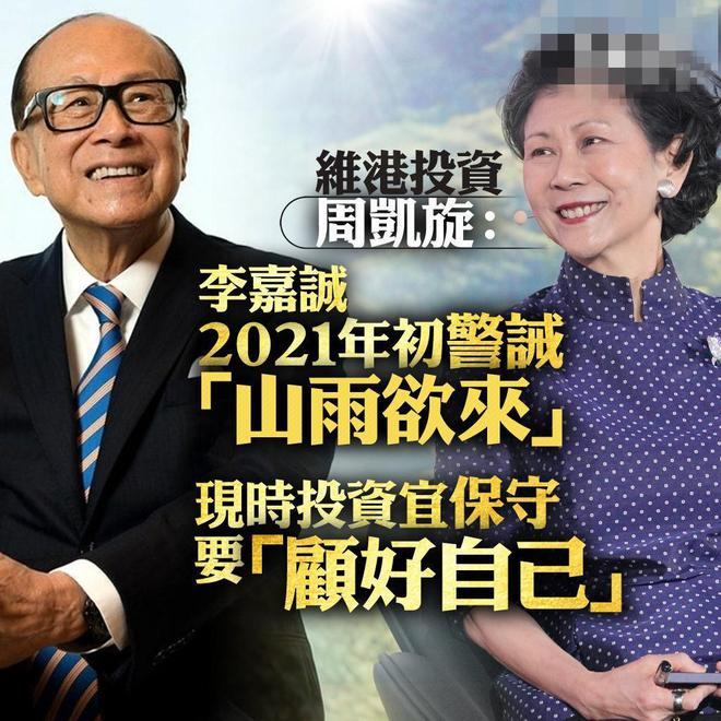 李嘉诚对女友爱的方式显霸气周凯旋首次透露两人相处细节