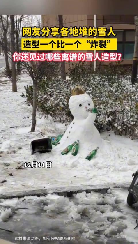 12月11日網友分享各地堆的雪人造型一個比一個炸裂