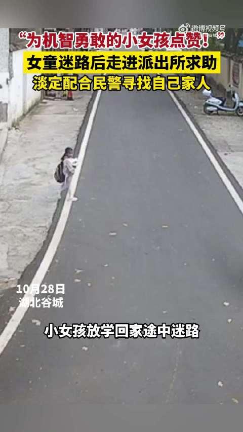 安全感拉滿走失後小女孩來派出所淡定等家人