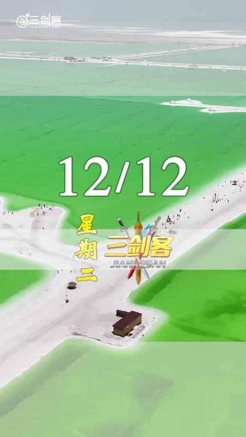 12月12日图片大全图片