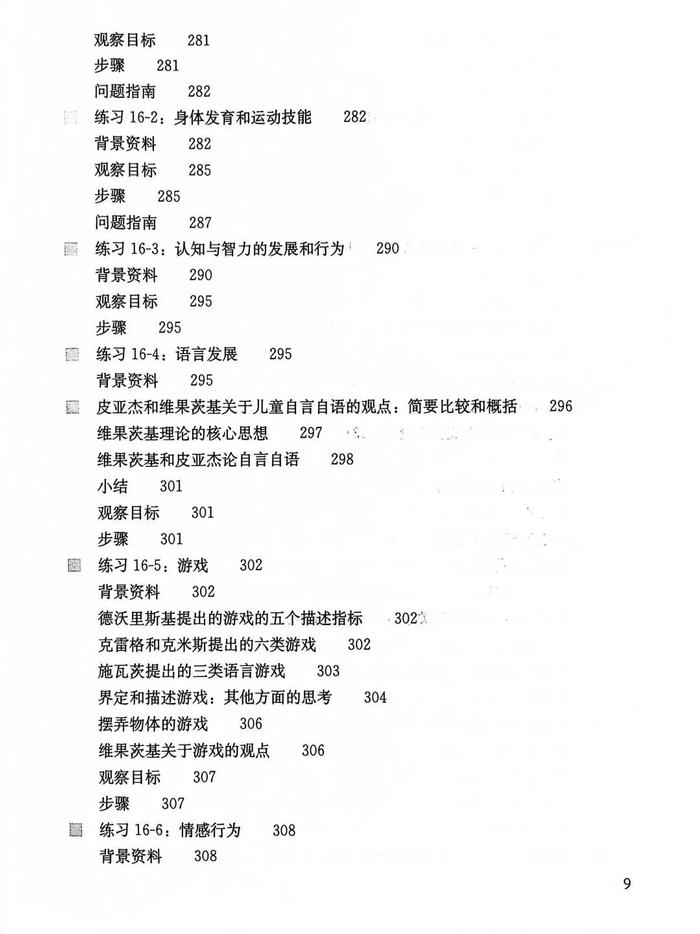 如何觀察怎樣記錄觀察兒童兒童行為觀察記錄指南幫你走進兒童的世界