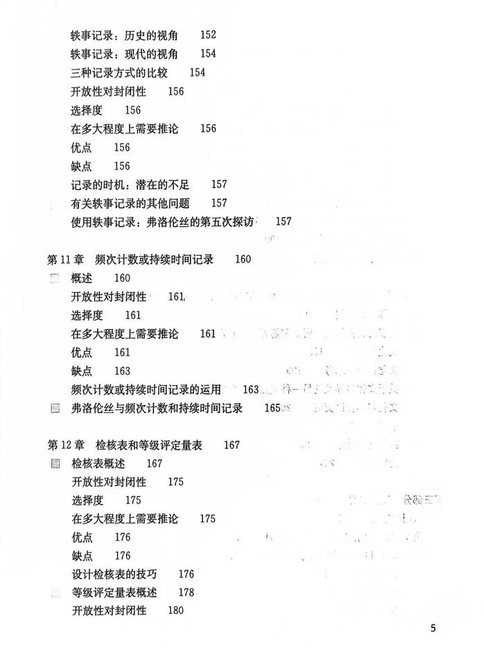 如何觀察,怎樣記錄,《觀察兒童——兒童行為觀察記錄