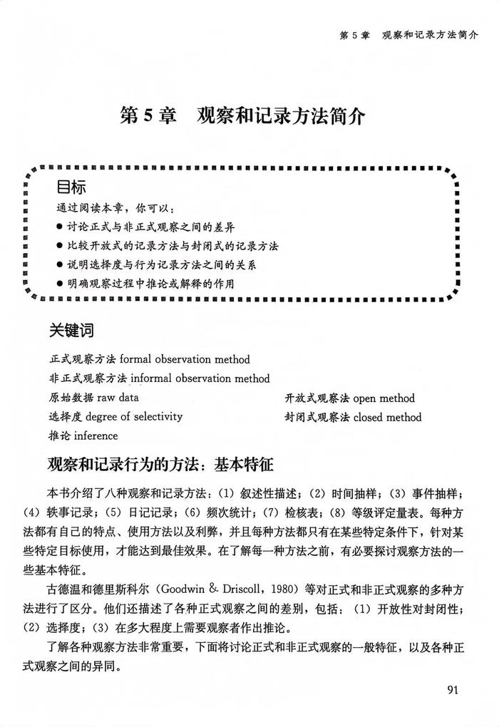 如何觀察,怎樣記錄,《觀察兒童——兒童行為觀察記錄