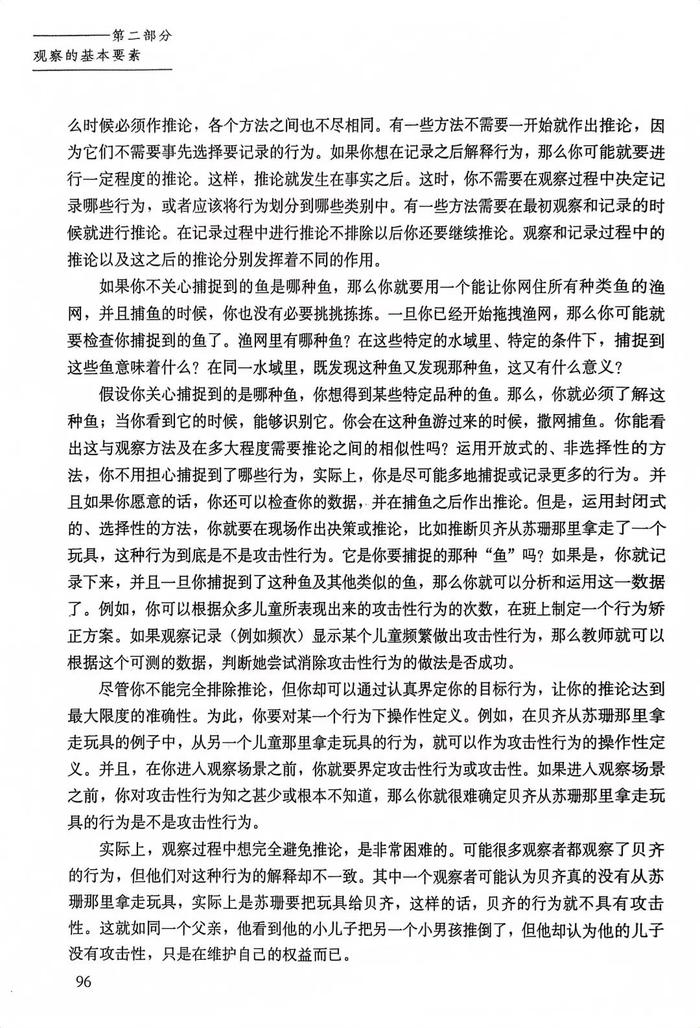 如何觀察怎樣記錄觀察兒童兒童行為觀察記錄指南幫你走進兒童的世界