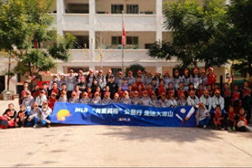 MLB“有爱真棒”公益行走进大凉山活动集体合影。MLB供图